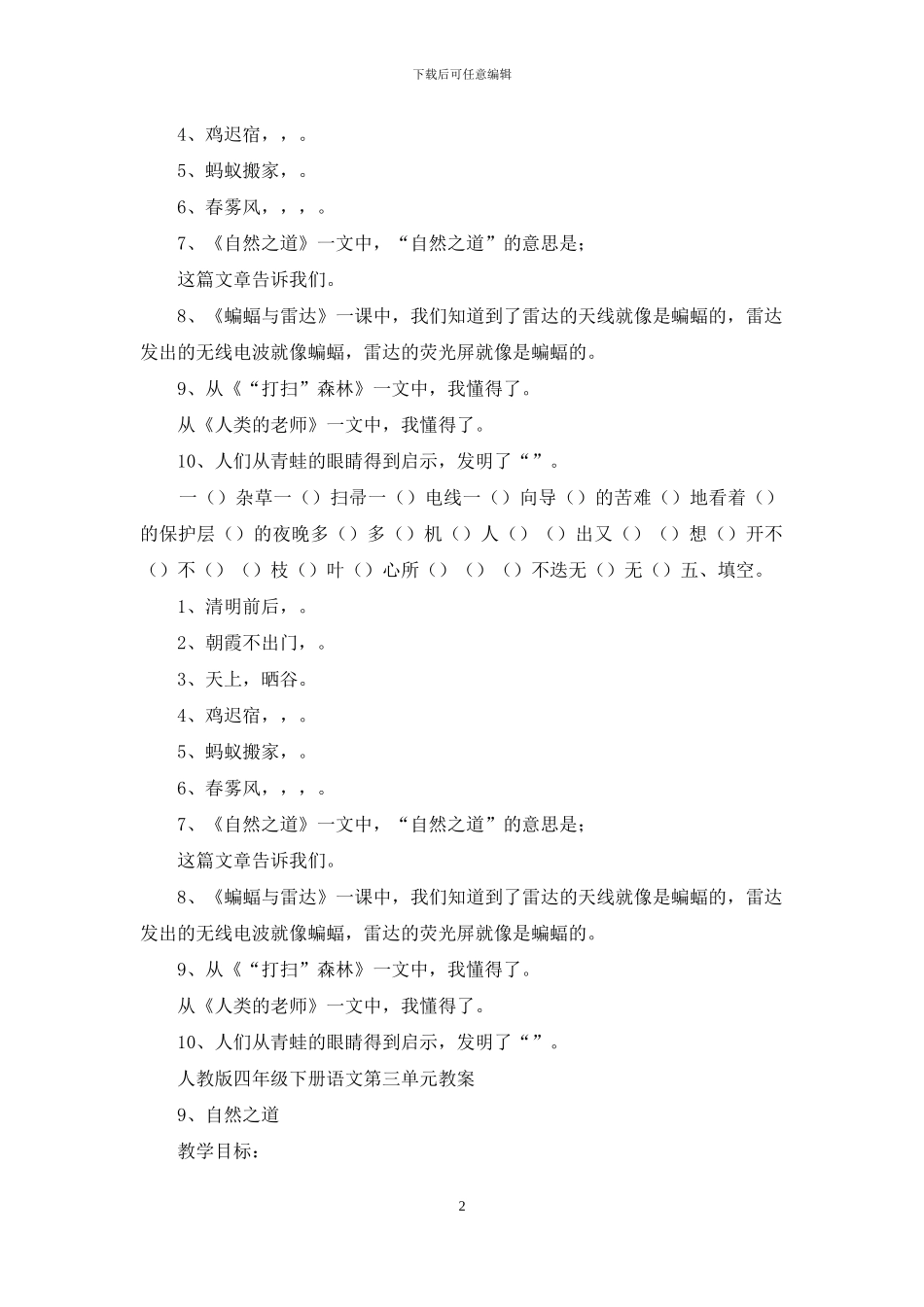 人教语文四下第三单元练习题_第2页