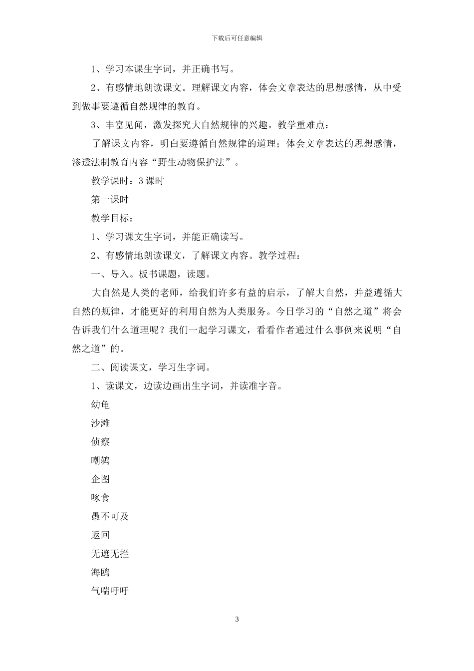 人教语文四下第三单元练习题_第3页