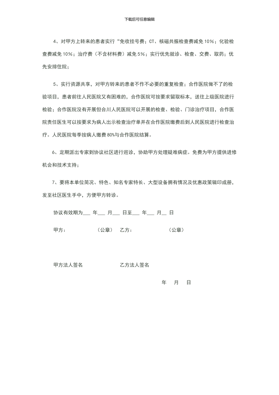 人民医院双向转诊协议书_第2页