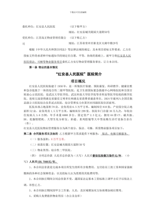 人民医院物业管理服务合同