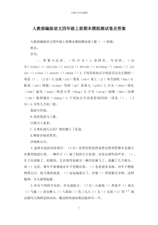 人教部编版语文四年级上册期末模拟测试卷及答案