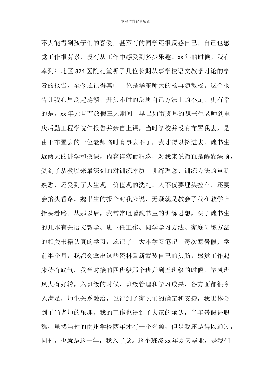 人民教师竞岗个人年终教学工作述职报告_第2页