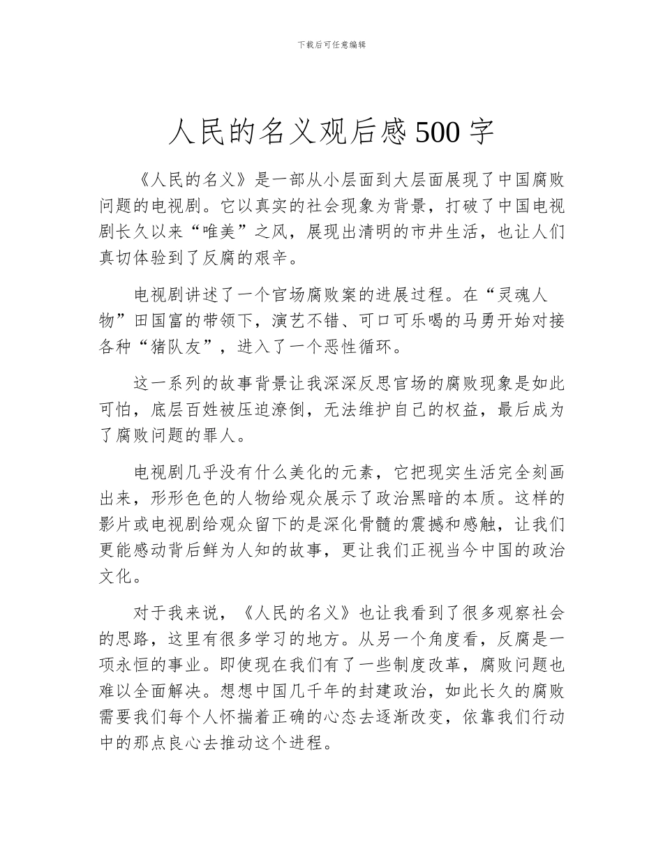 人民的名义观后感500字_第1页