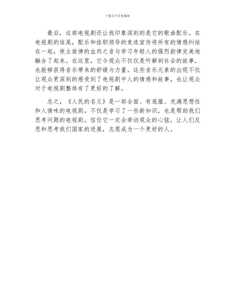 人民的名义观后感500字_第2页