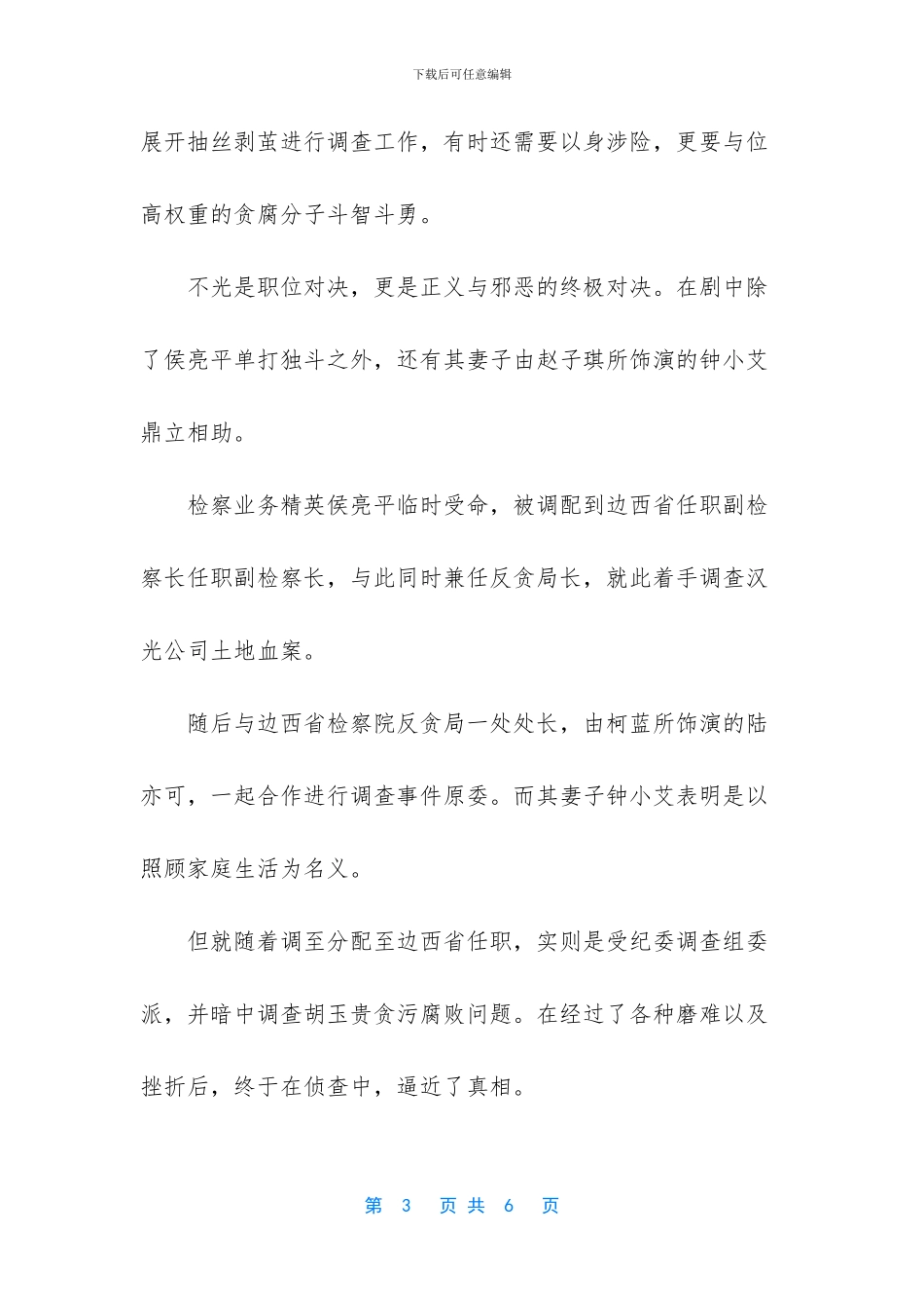 人民的名义结局介绍_第3页
