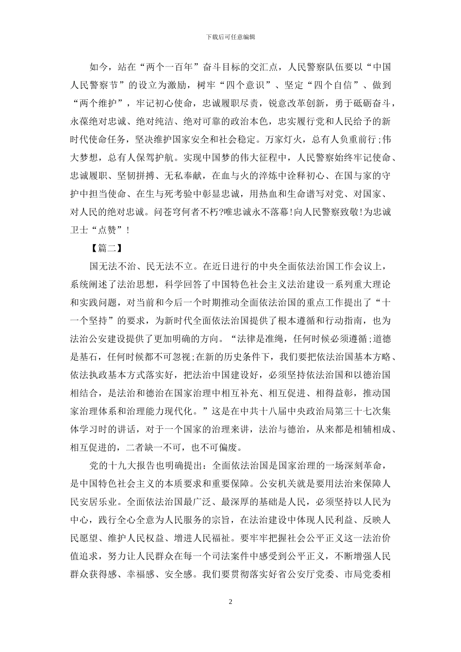 人民警察节设立感想_第2页