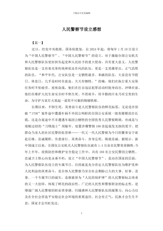 人民警察节设立感想
