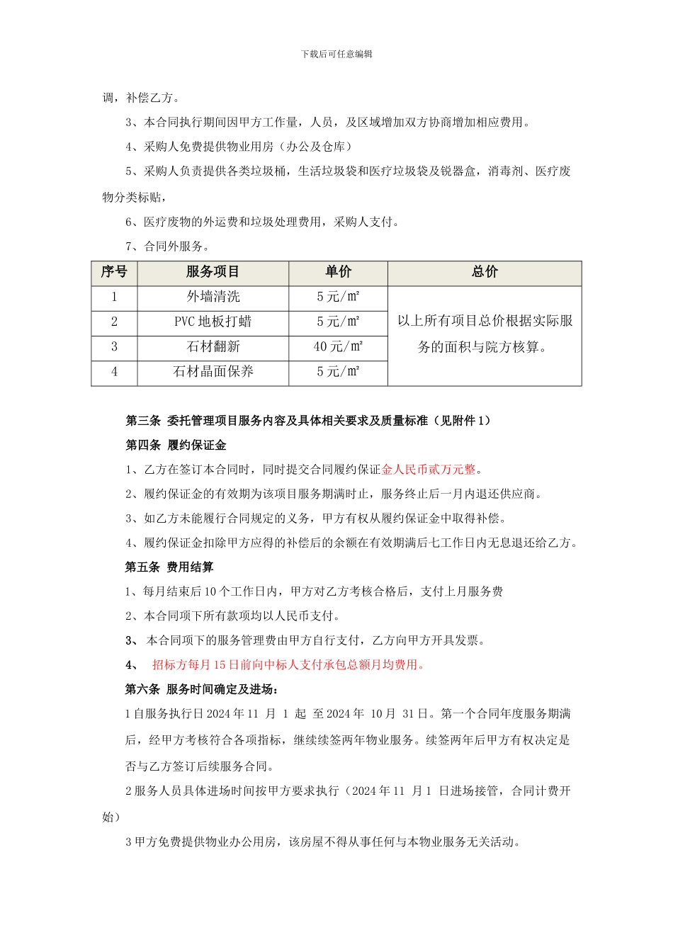 人民医院物业管理服务合同_第2页