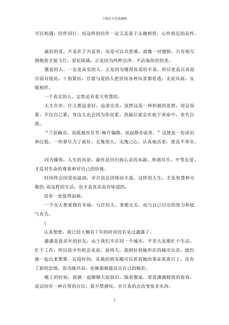 人活得真实-才最有味道_第2页