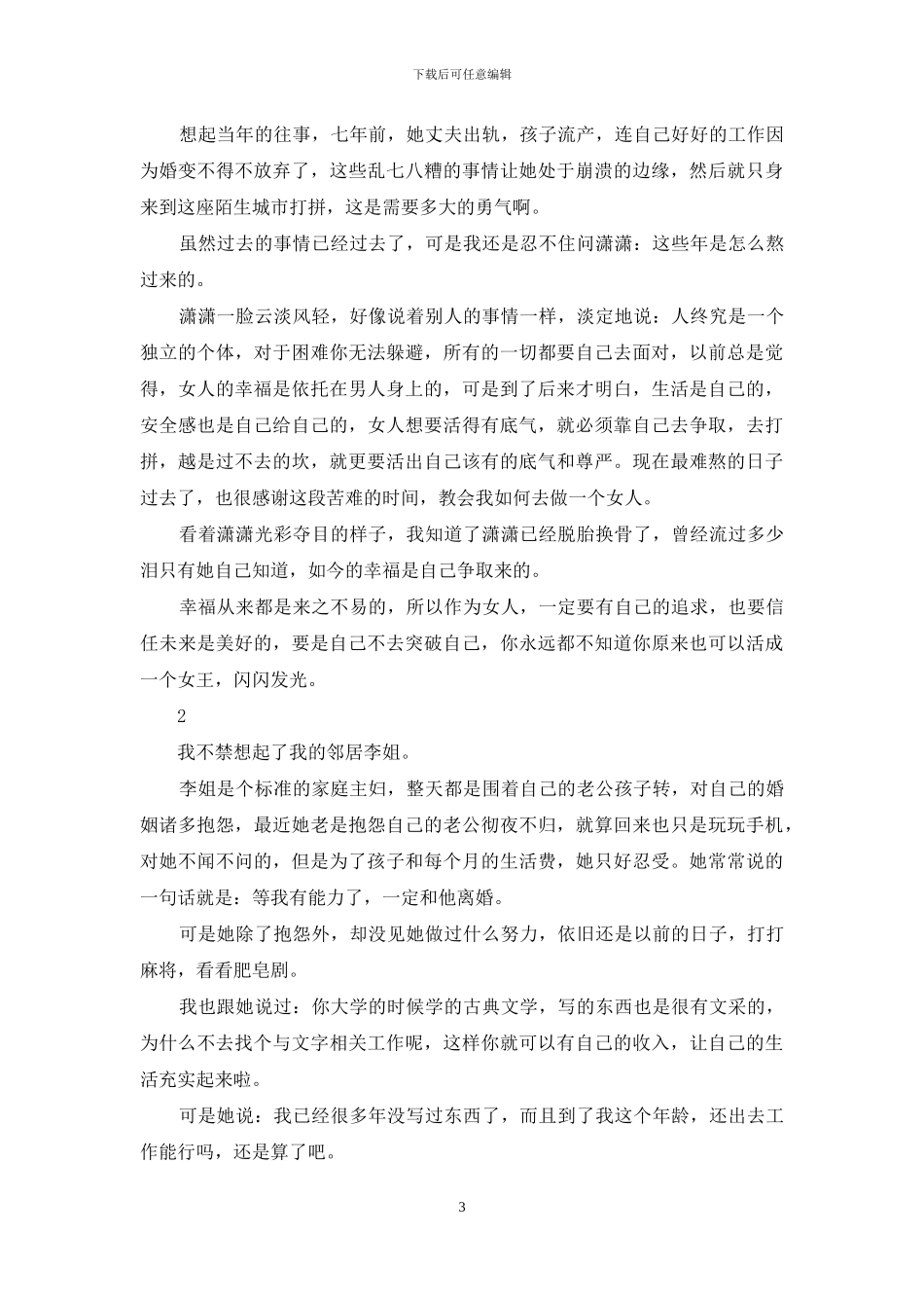 人活得真实-才最有味道_第3页