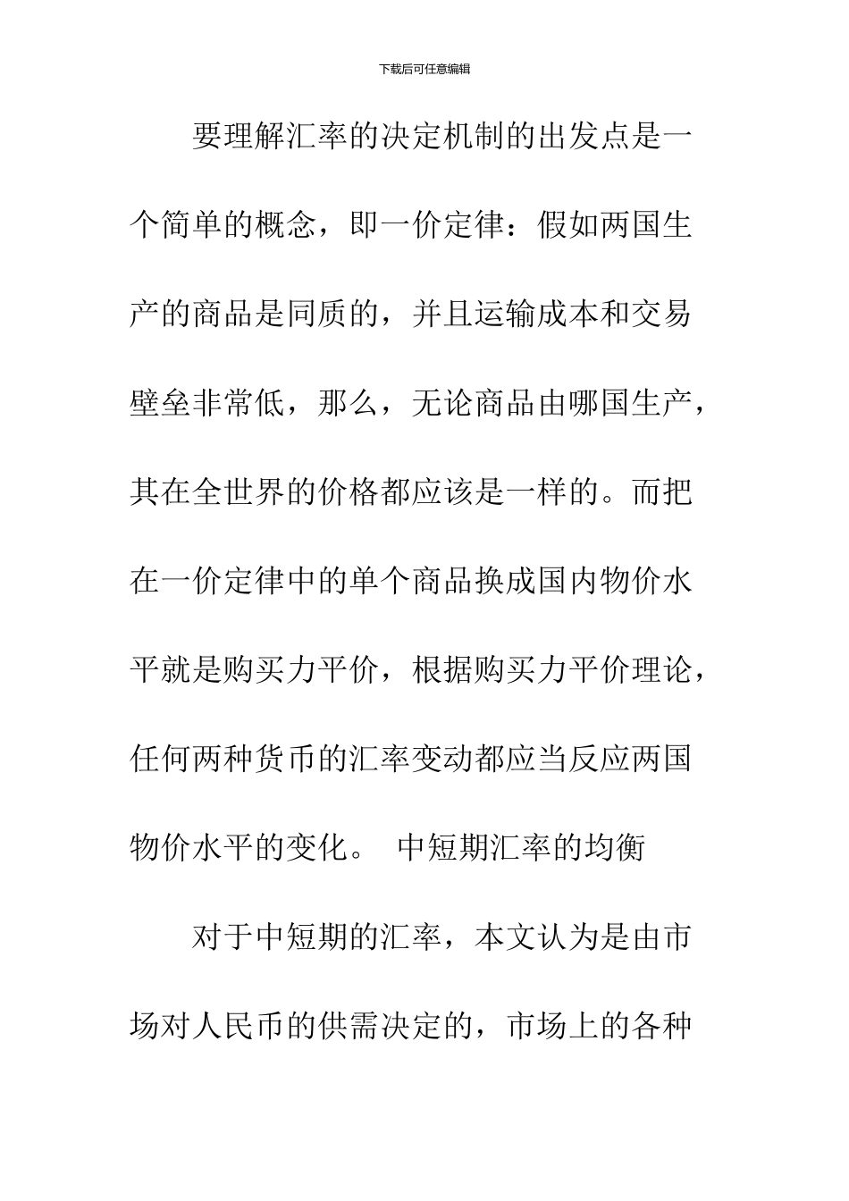 人民币升值的成因及其影响分析_第3页