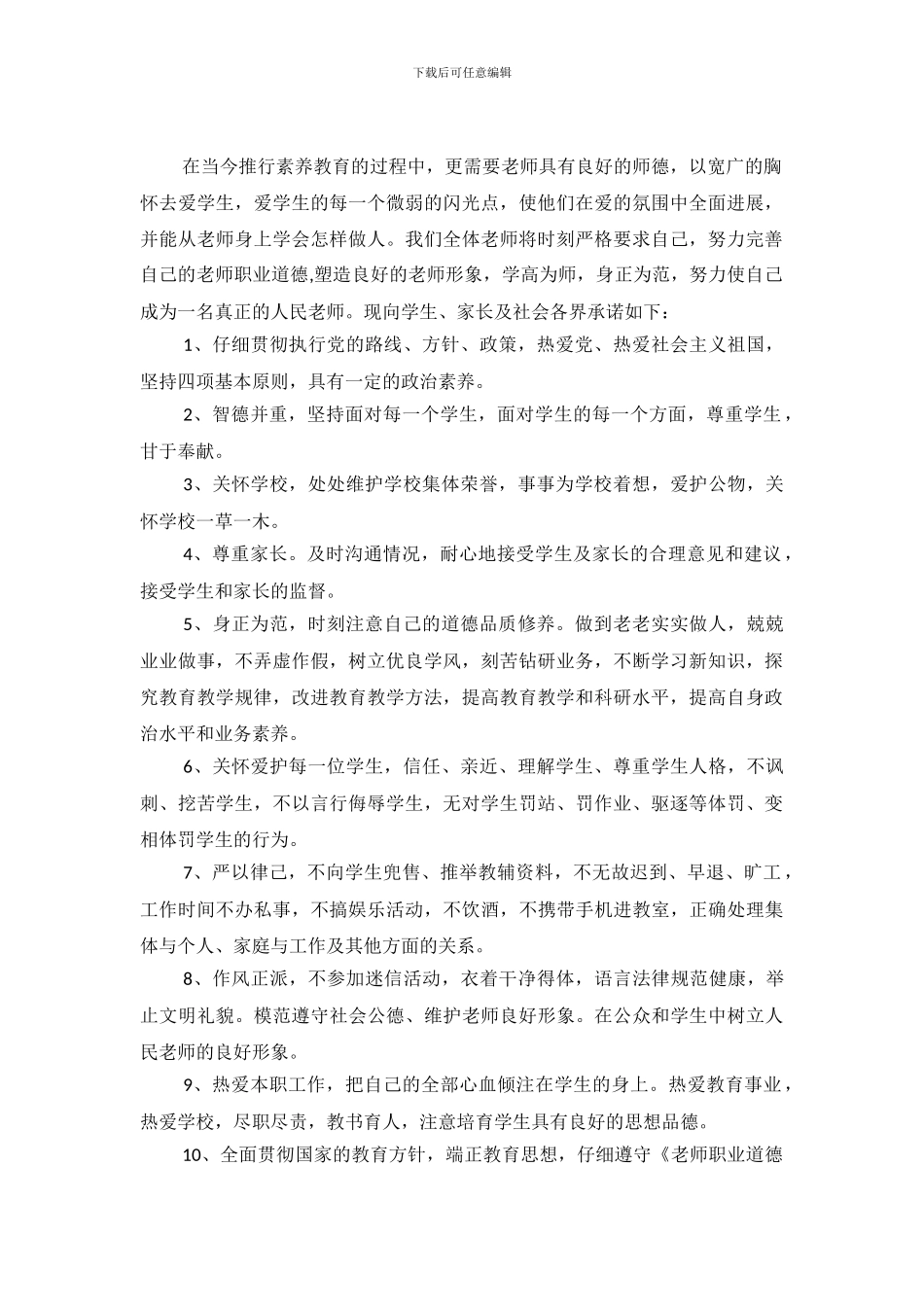 人民教师工作承诺书_第2页