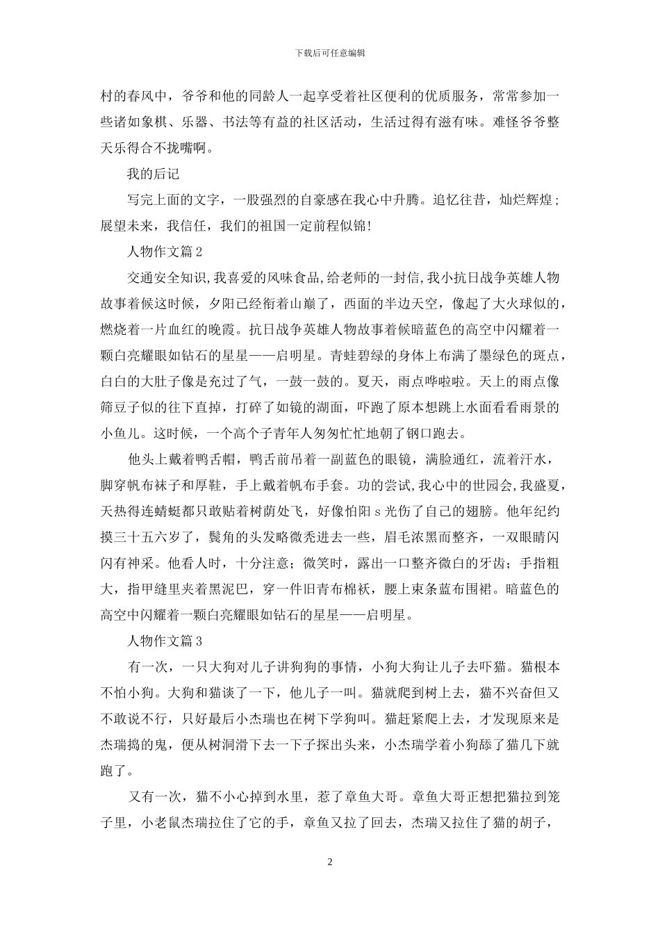 人物作文五篇_第2页