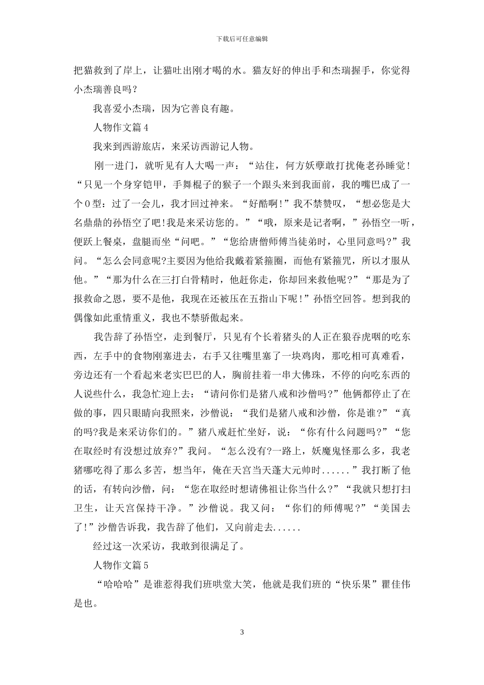 人物作文五篇_第3页