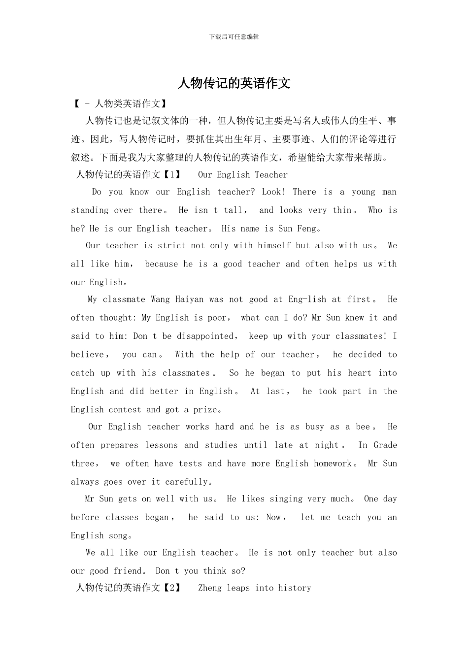 人物传记的英语作文_第1页