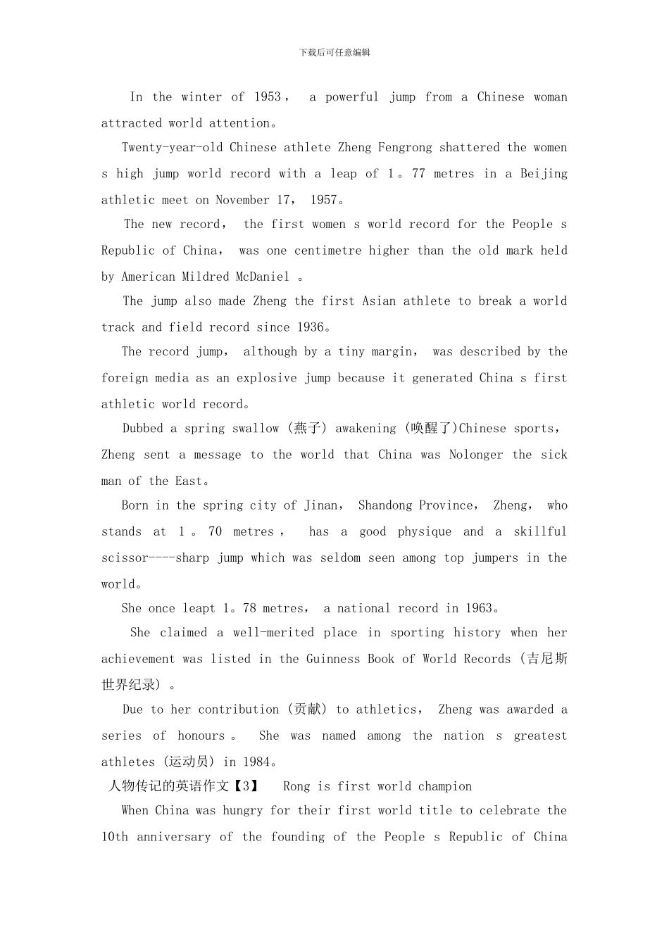 人物传记的英语作文_第2页
