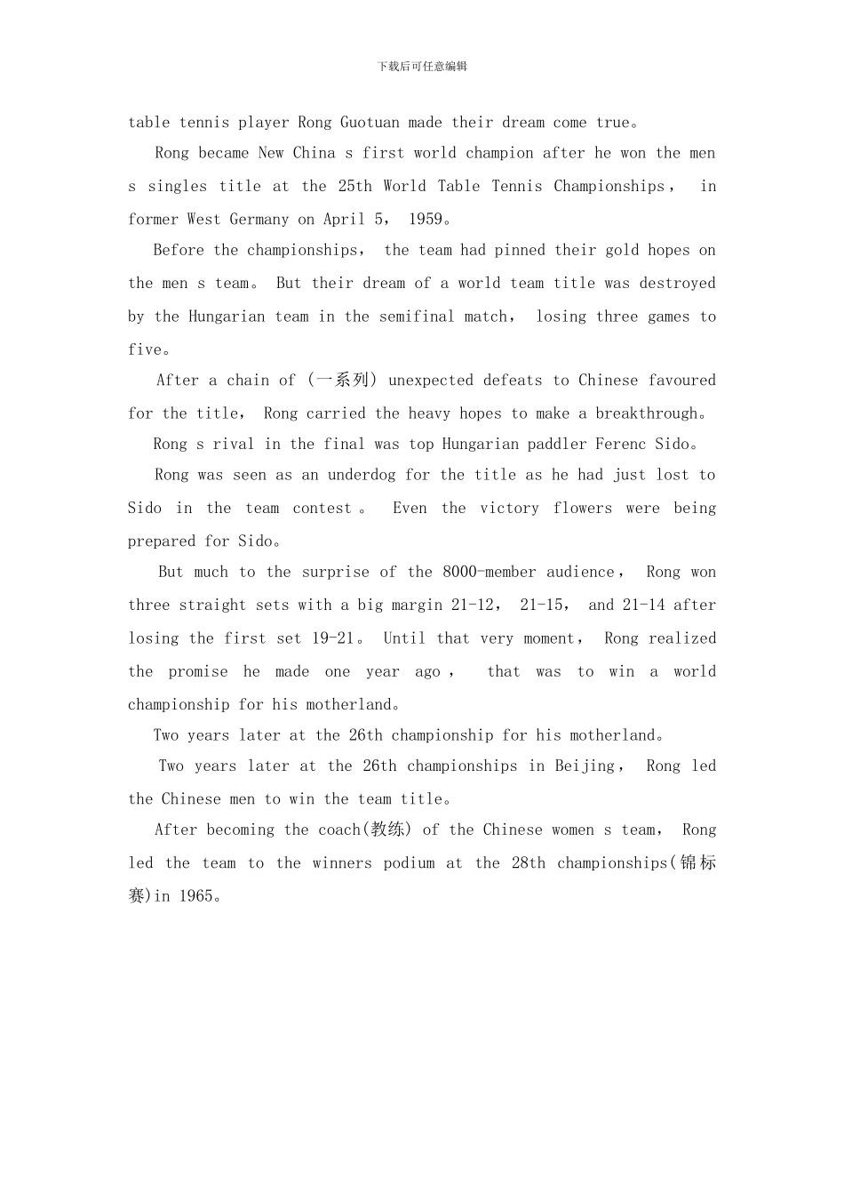 人物传记的英语作文_第3页