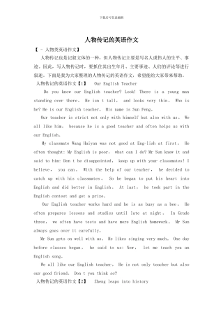 人物传记的英语作文