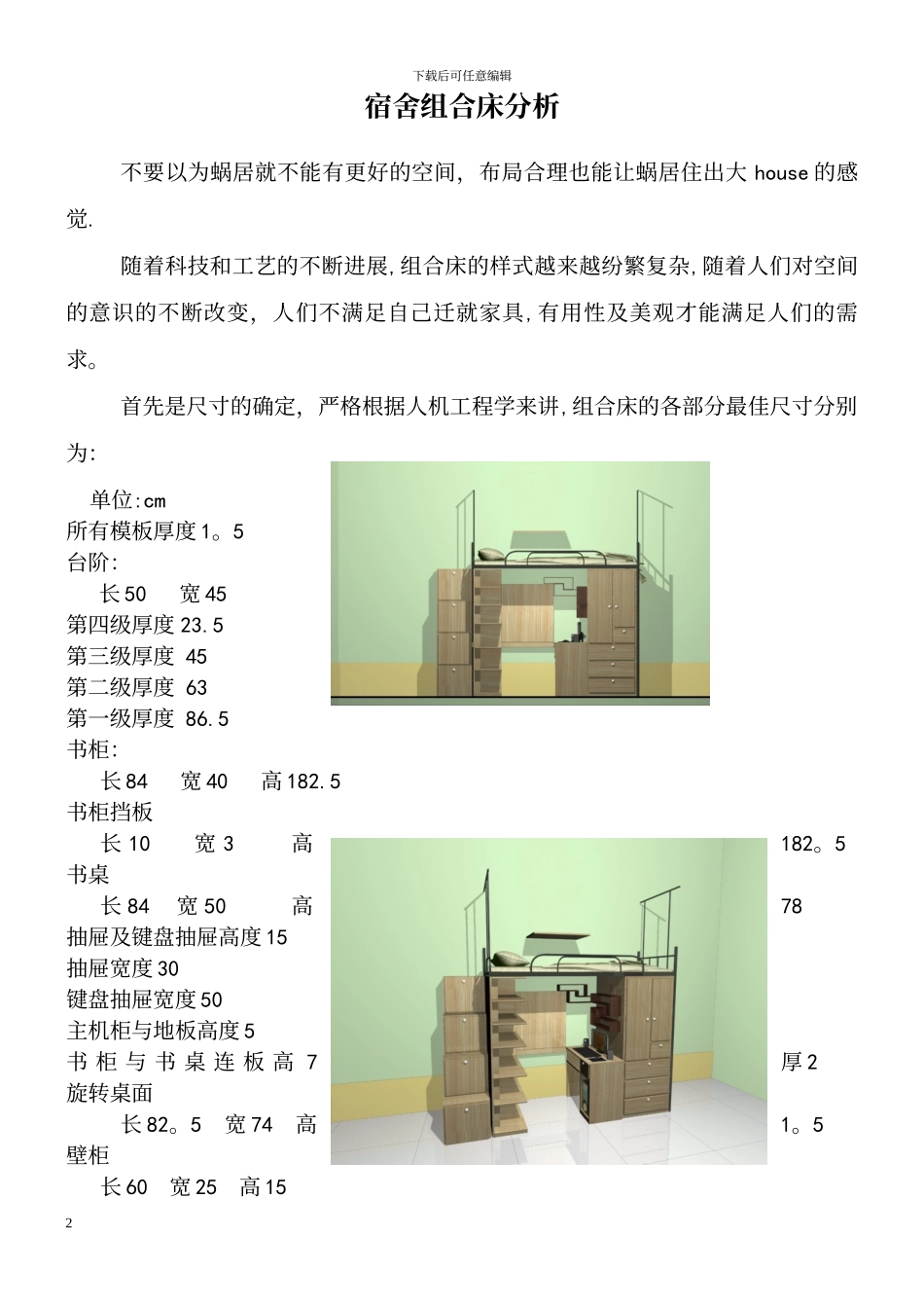 人机工程学-对大学生宿舍组合床改造分析_第2页