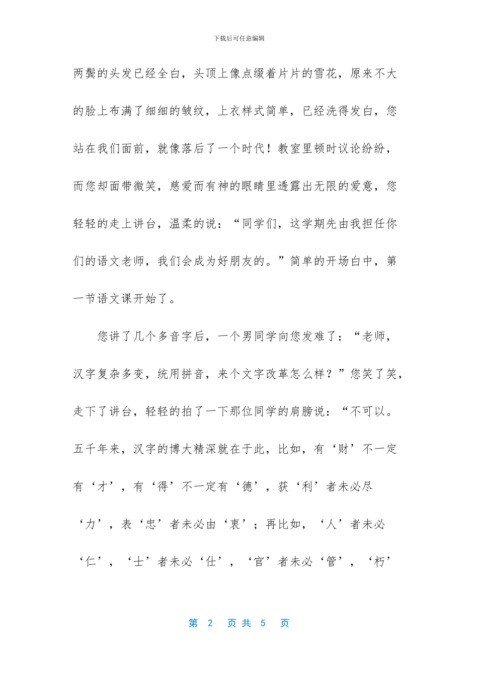 人物简单画像-初学者_第2页