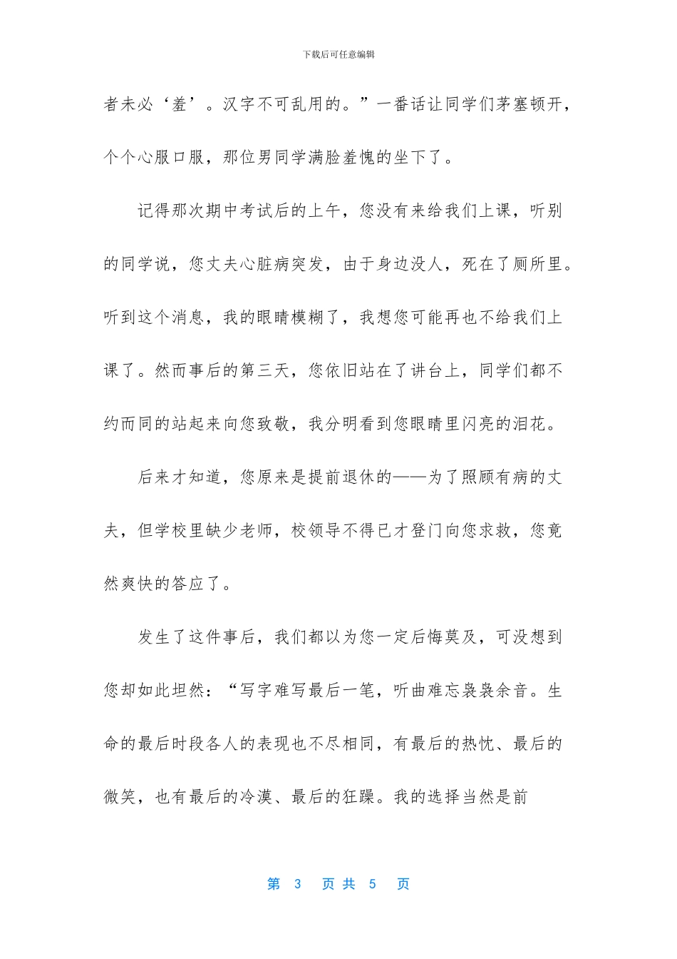 人物简单画像-初学者_第3页