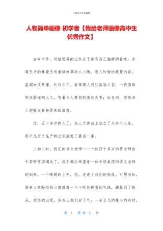 人物简单画像-初学者