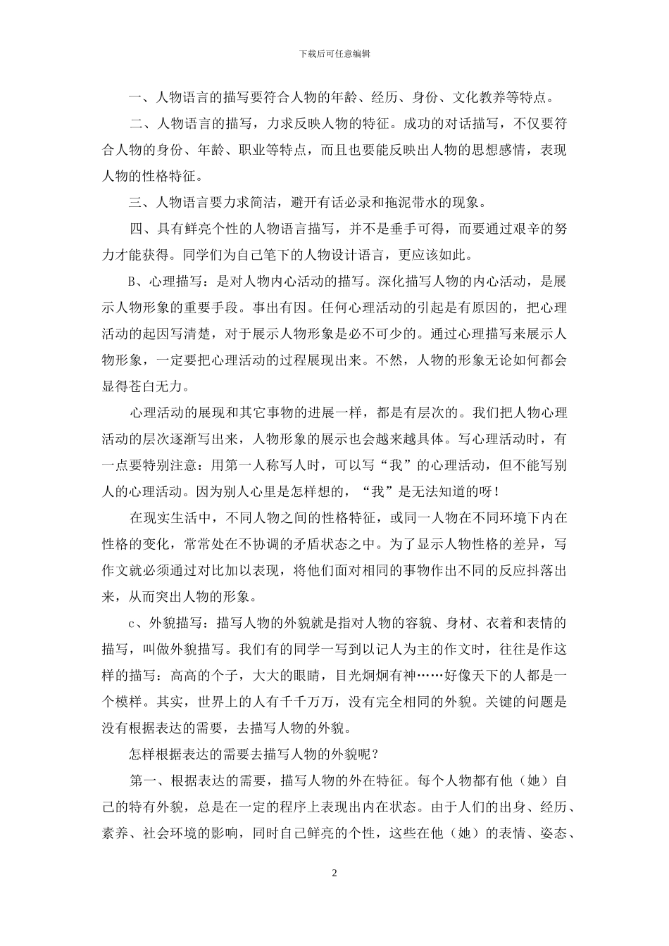 人物更加鲜活_第2页