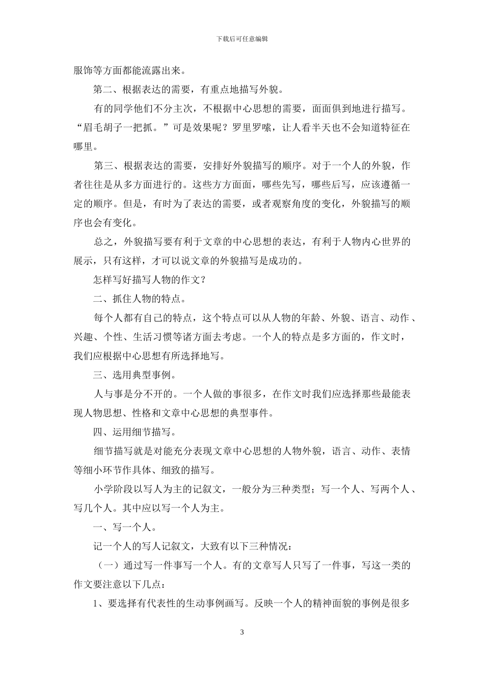 人物更加鲜活_第3页