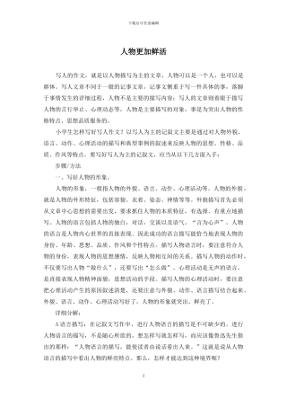 人物更加鲜活