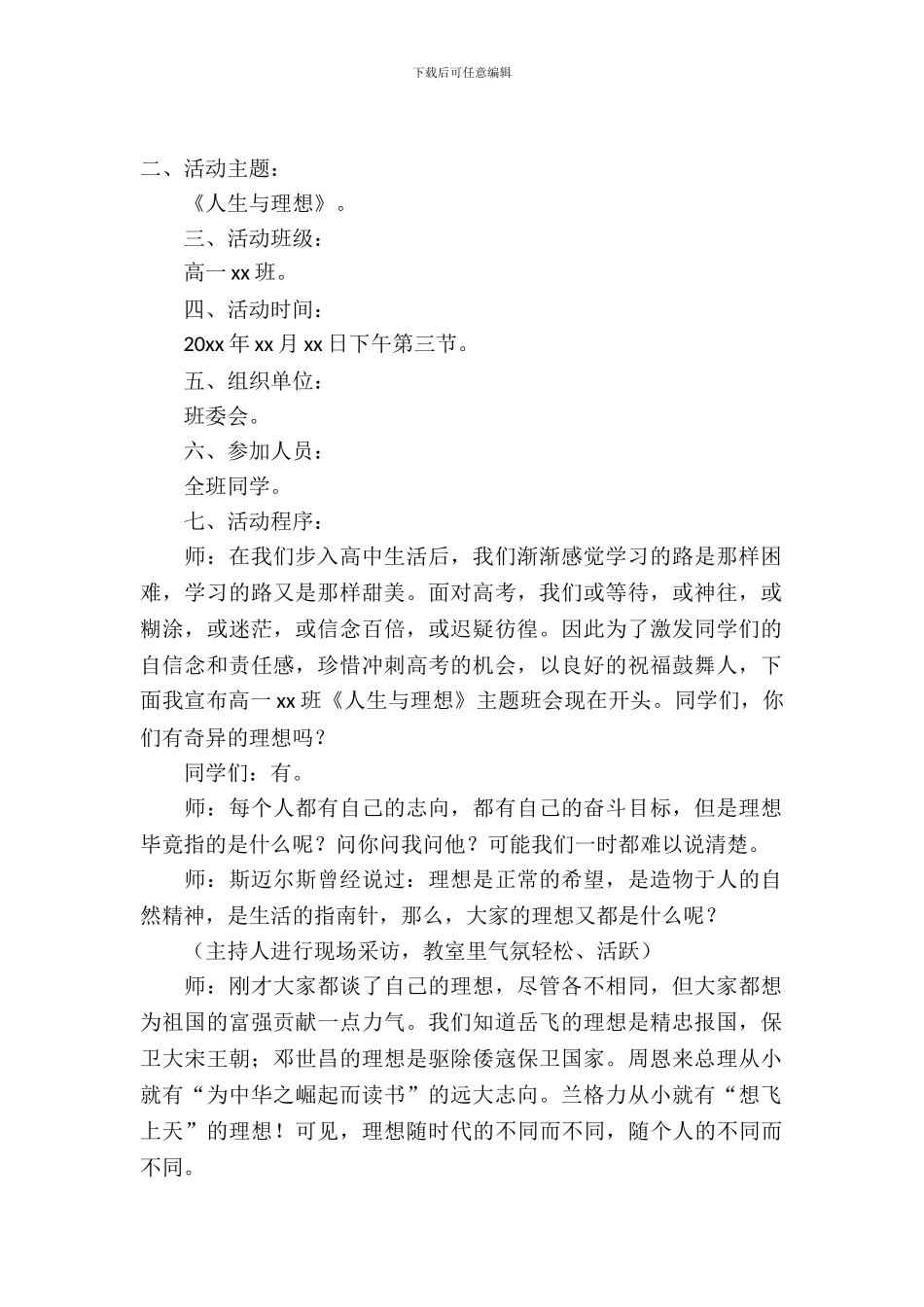 人生与理想主题班会方案_第2页