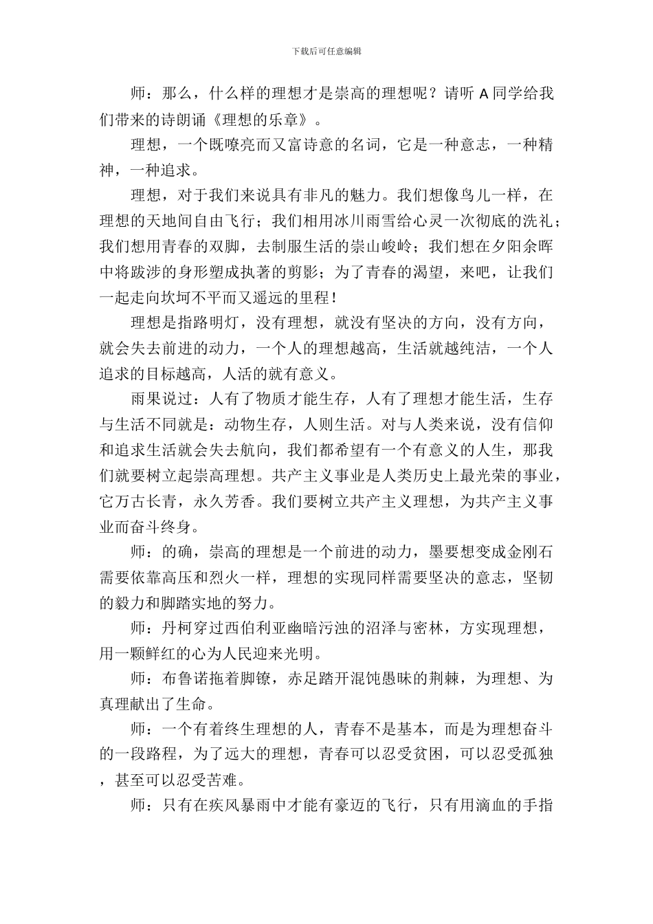 人生与理想主题班会方案_第3页