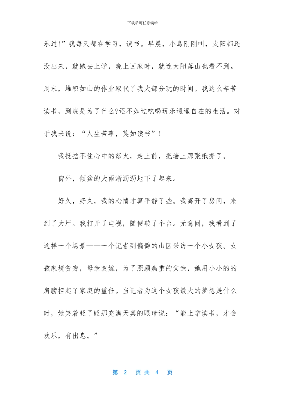 人生中不可不想的事读书报告_第2页