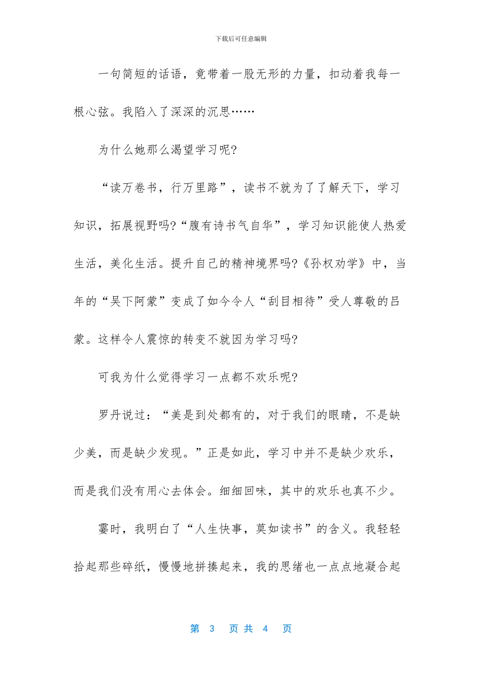 人生中不可不想的事读书报告_第3页