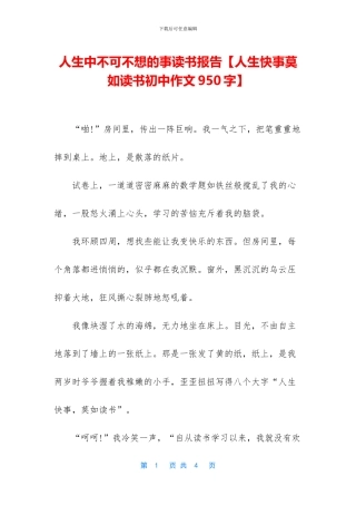 人生中不可不想的事读书报告