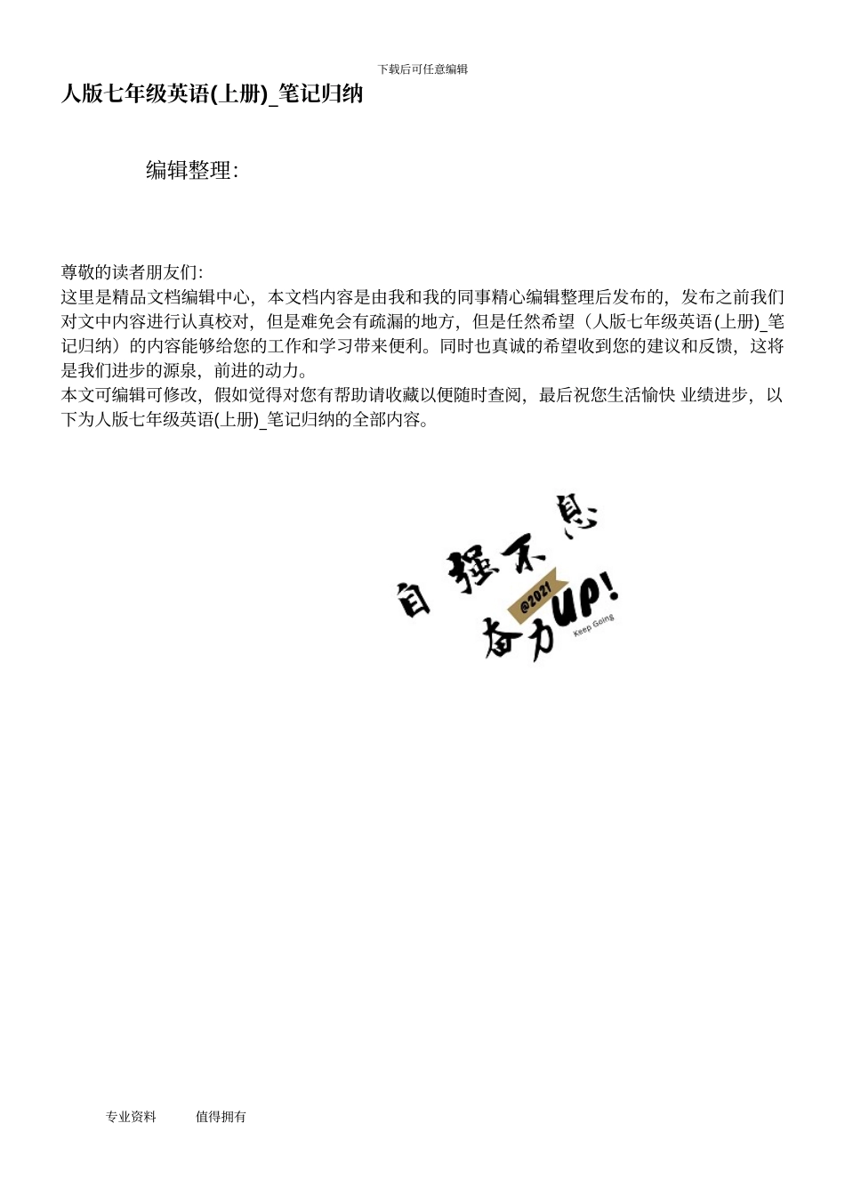人版七年级英语-笔记归纳_第1页