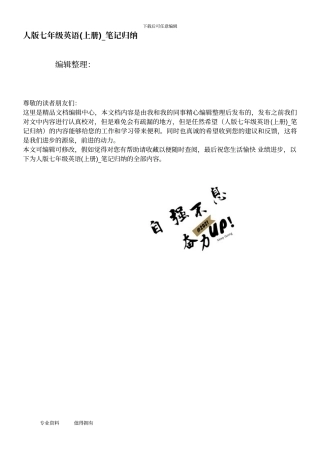 人版七年级英语-笔记归纳