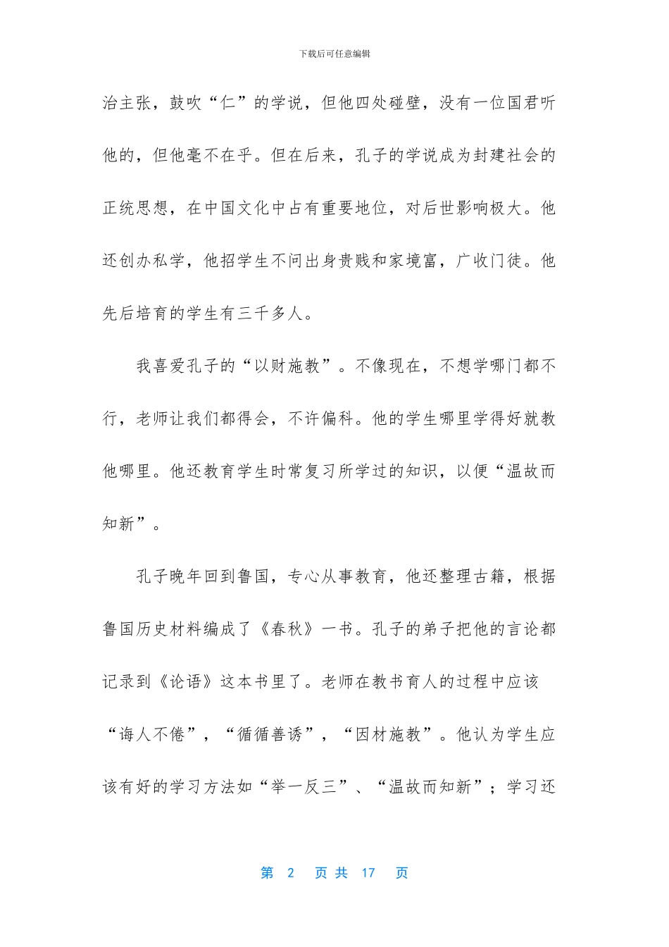 人物小学作文汇编五篇_第2页