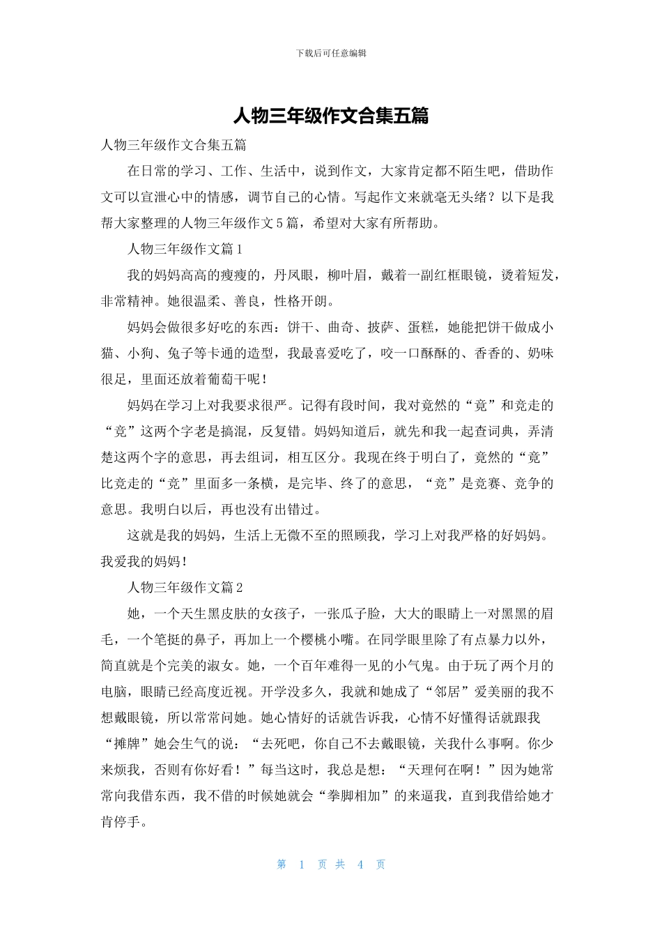 人物三年级作文合集五篇_第1页