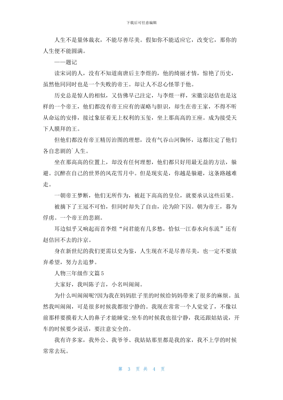 人物三年级作文合集五篇_第3页