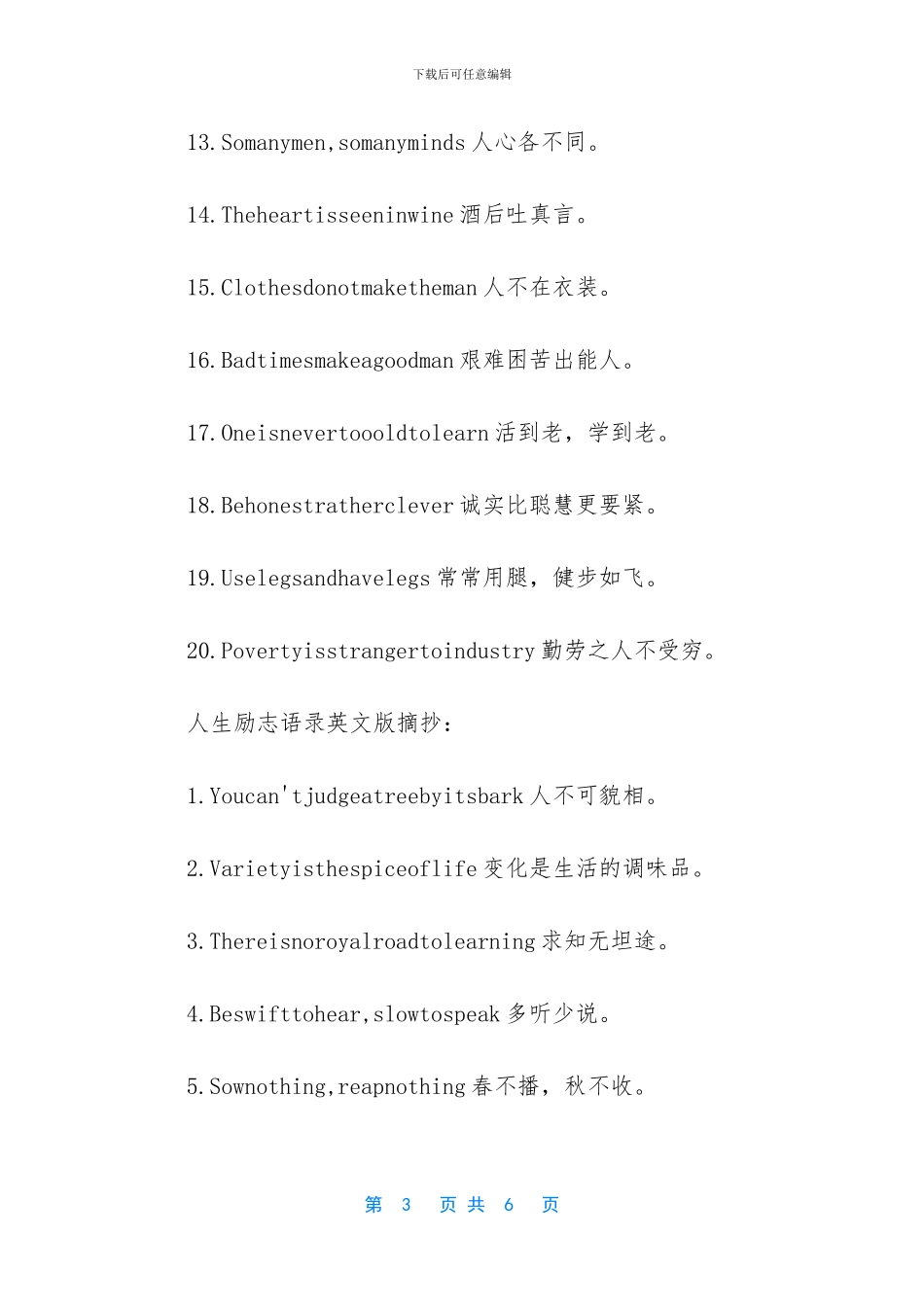 人生励志语录-人生励志语录英文版_第3页