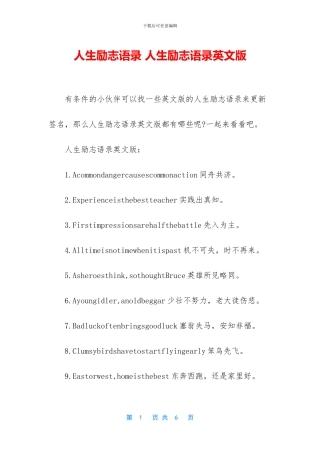 人生励志语录-人生励志语录英文版