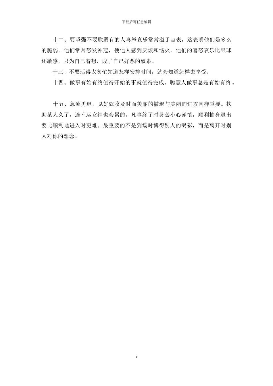 人生处世格言15条_第2页