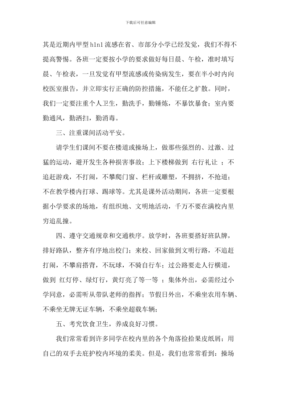 人生安全知识主题演讲稿范例八篇_第2页