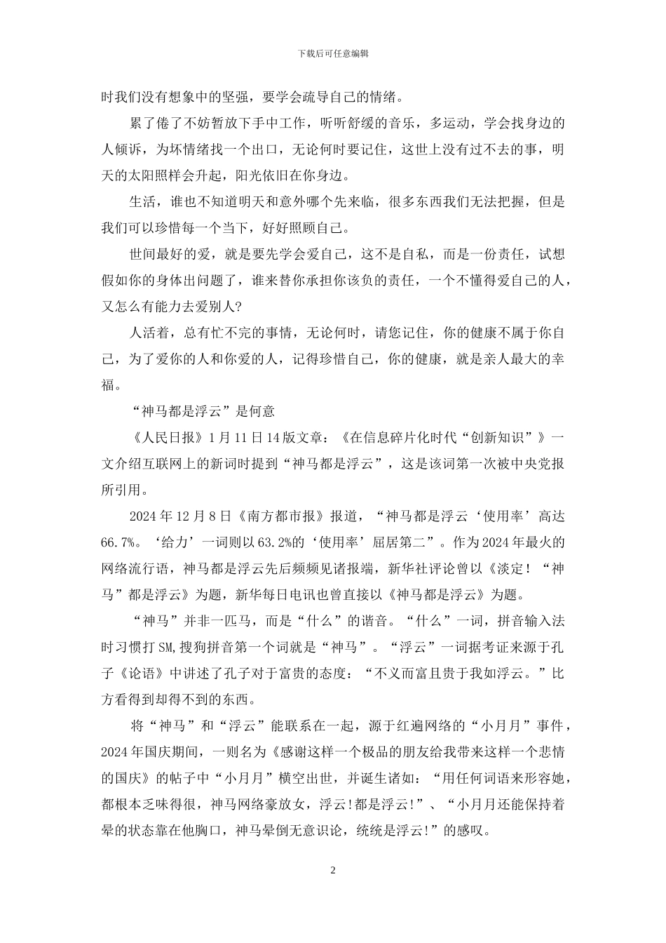 人生-除了健康-什么都是浮云_第2页