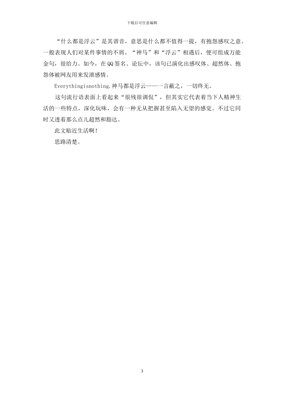 人生-除了健康-什么都是浮云_第3页