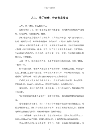 人生-除了健康-什么都是浮云