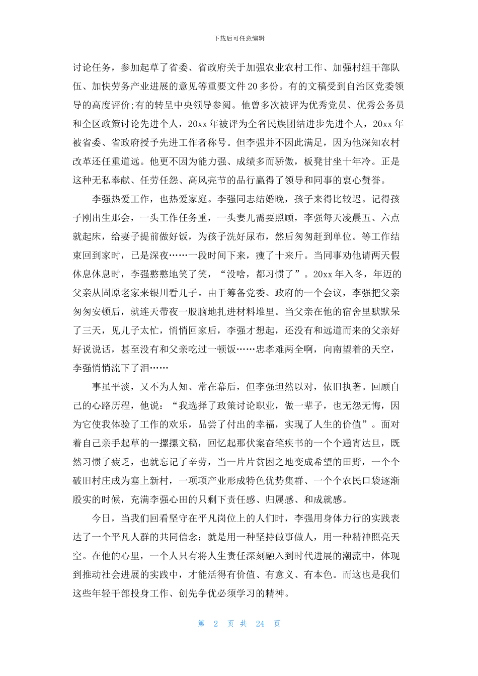 人生主题演讲稿_第2页