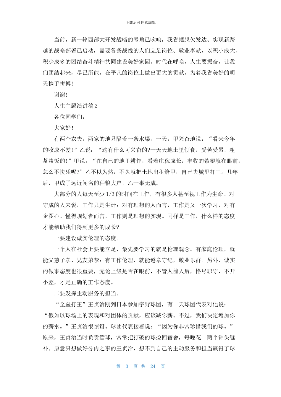 人生主题演讲稿_第3页
