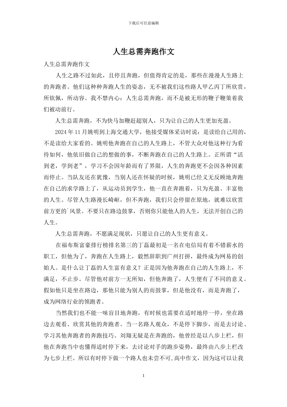 人生总需奔跑作文_第1页