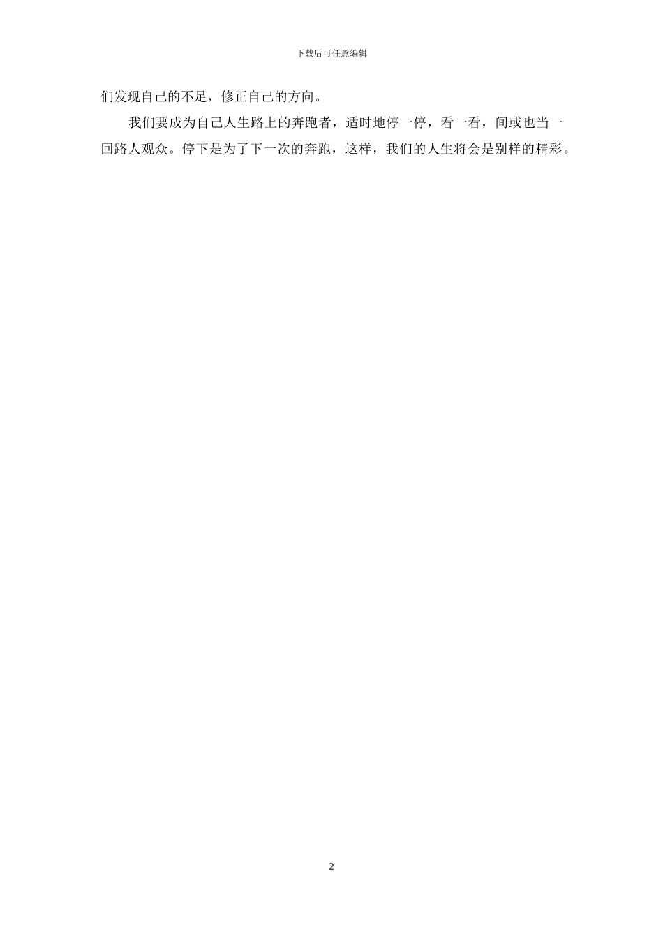 人生总需奔跑作文_第2页